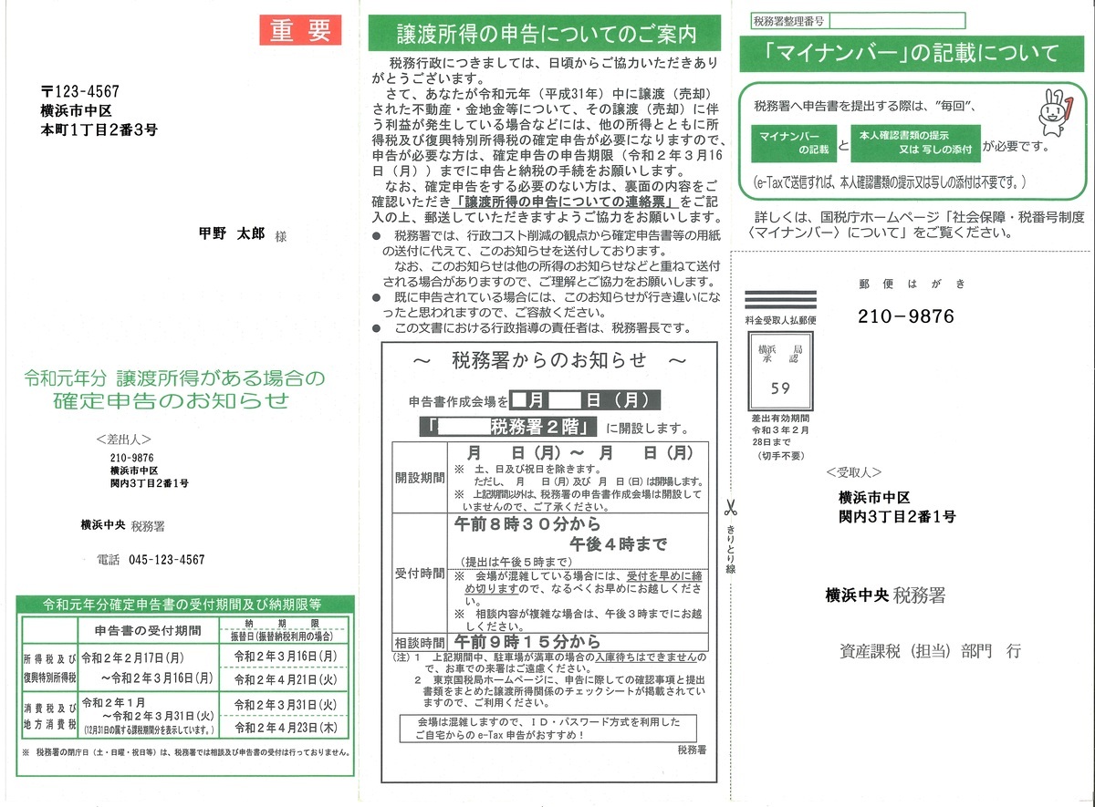 人 居住 特別 所得 財産 に 控除 譲渡 の 係る 用 特例 相続 の 被 の