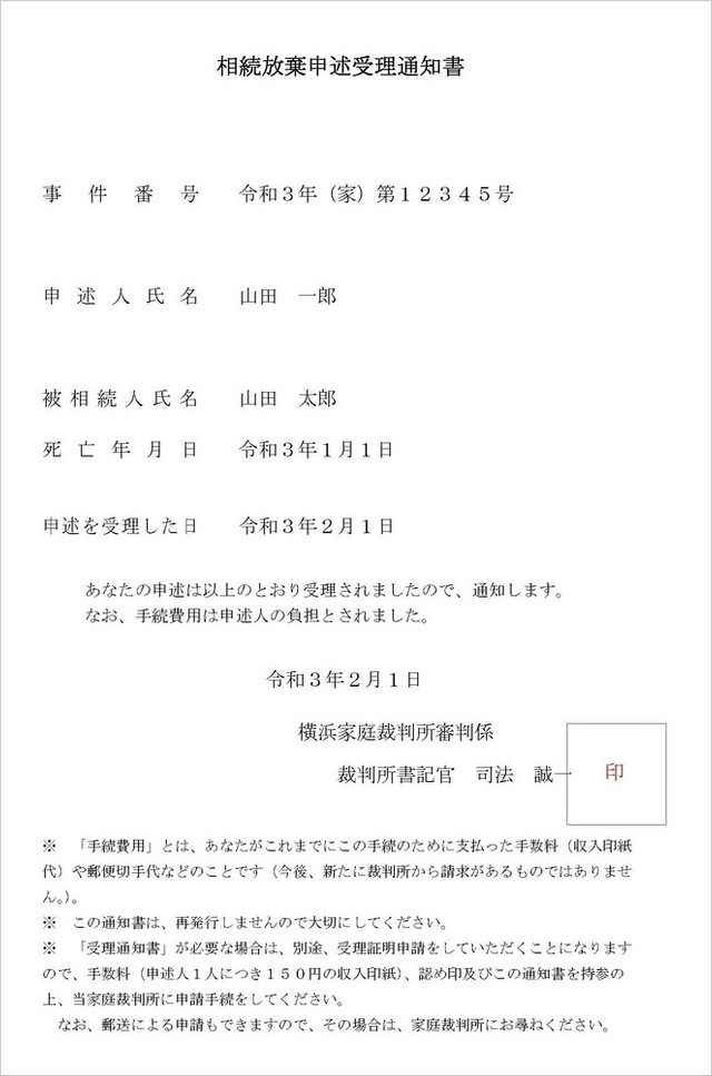 相続放棄の手続きの流れ・必要書類／家庭裁判所への申述・申立の方法