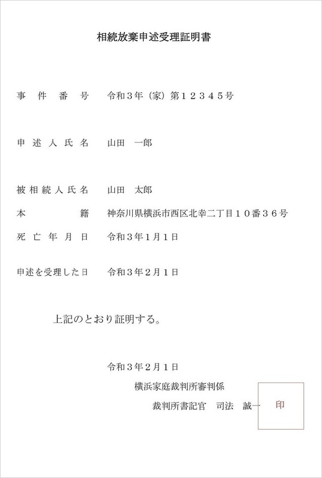 相続 放棄 知っ た 日 証明